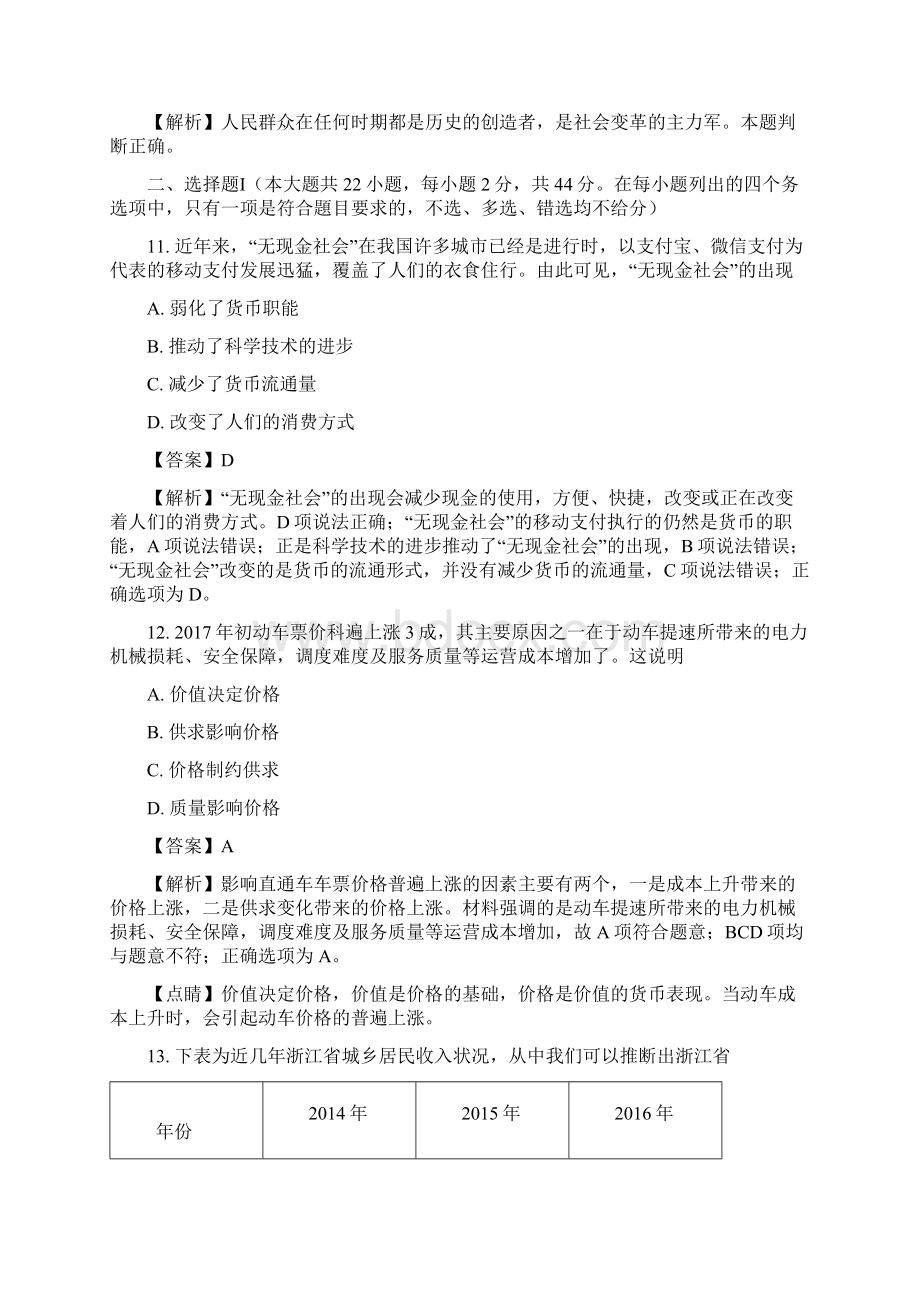 浙江省温州市届高三上学期选考适应性测试政治精校解析 Word版.docx_第3页