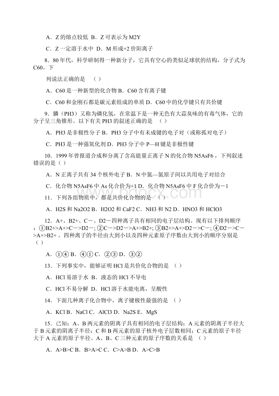 完整版化学键练习题带答案.docx_第2页