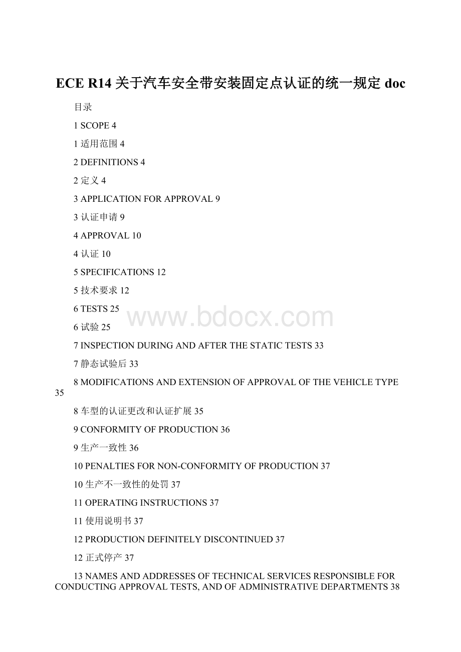 ECE R14 关于汽车安全带安装固定点认证的统一规定doc.docx_第1页