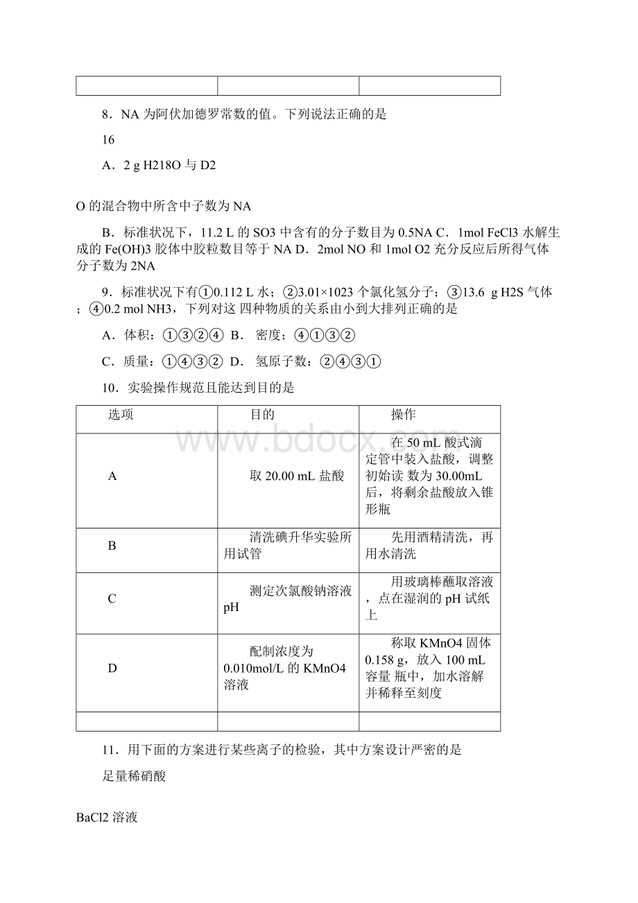 高三届福建省三明市第一中学高三上学期期中考试化学试题含答案.docx_第3页