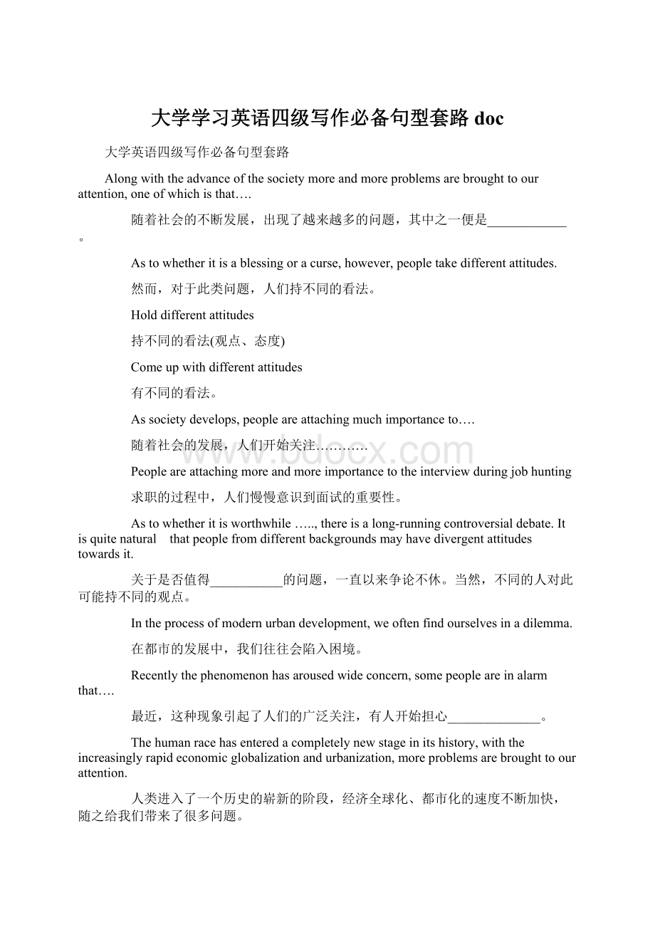 大学学习英语四级写作必备句型套路doc.docx_第1页