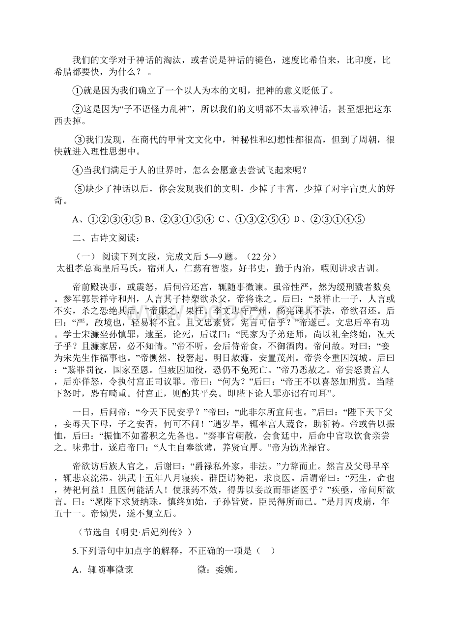 揭阳一中届高一上学期期末考试语文含答案Word文件下载.docx_第2页