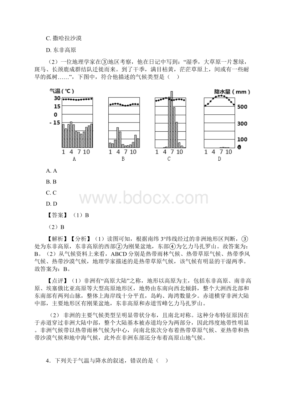 初中地理天气与气候练习题附答案.docx_第3页