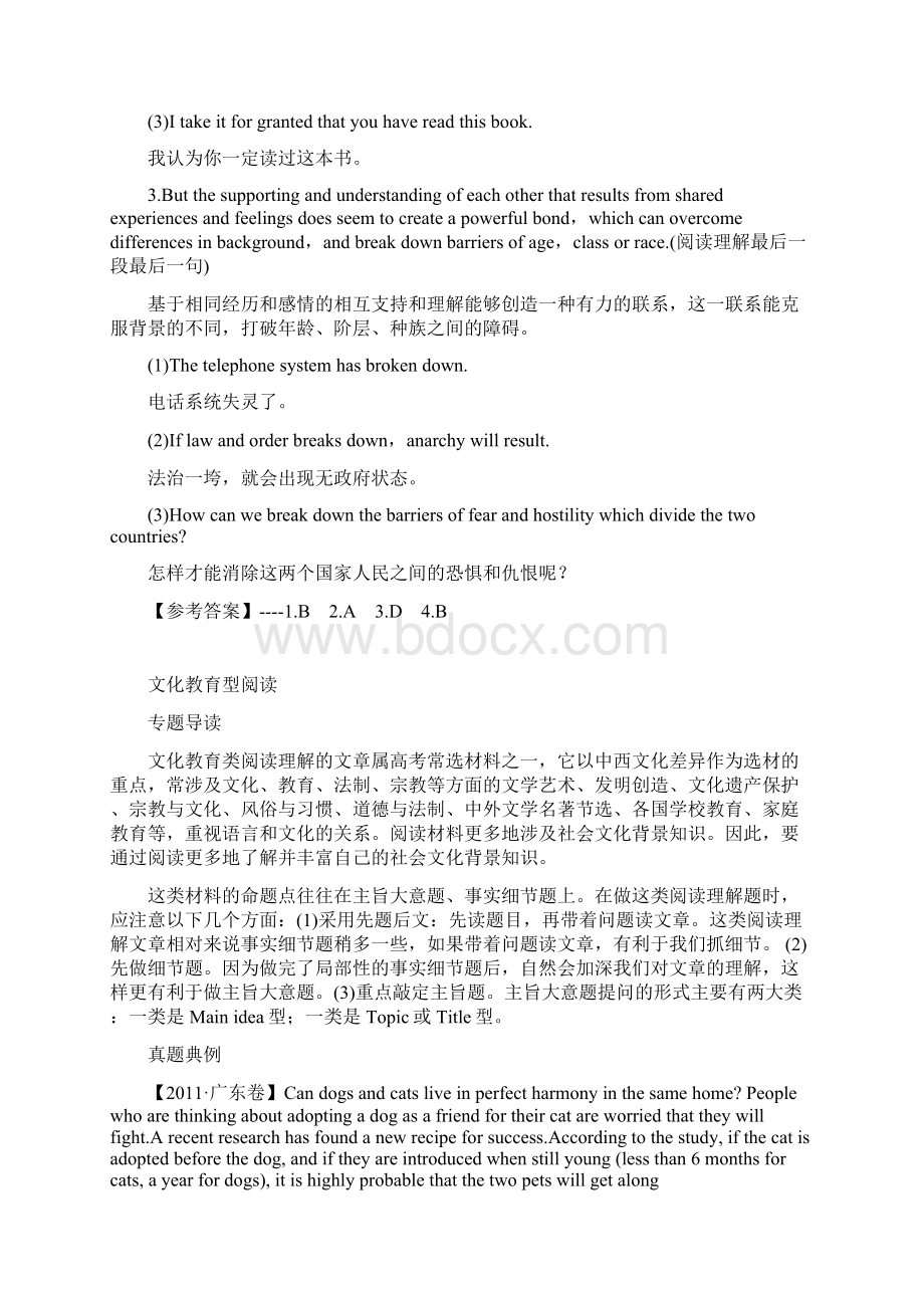 河北省晋州市高考英语阅读理解含语法填空练习6Word文档下载推荐.docx_第3页