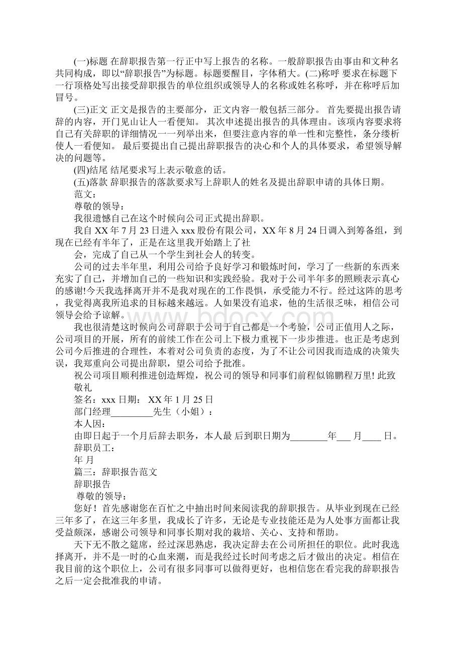 怎样写辞职报告.docx_第2页