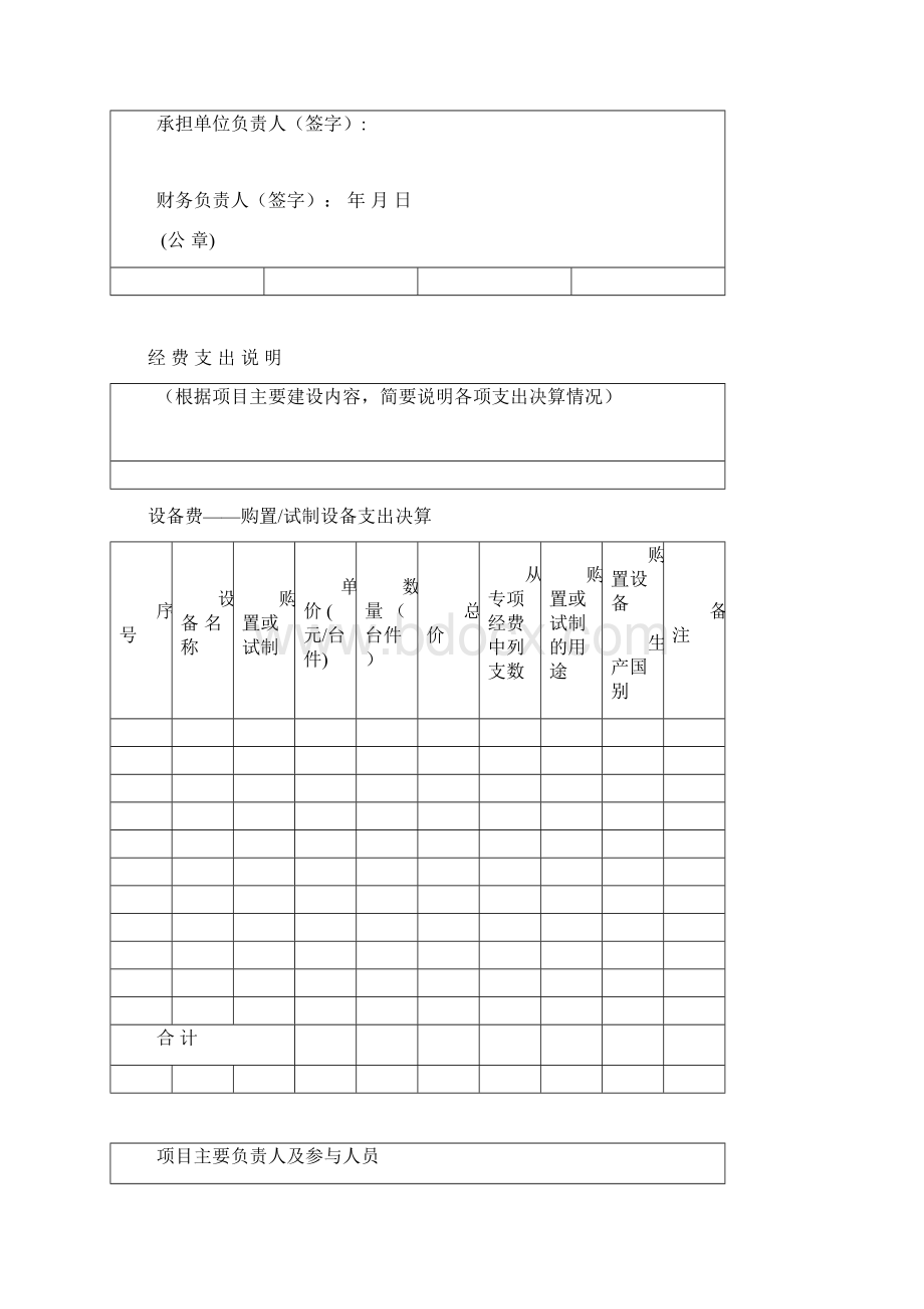 自治区科技基础条件建设项目Word文档格式.docx_第3页