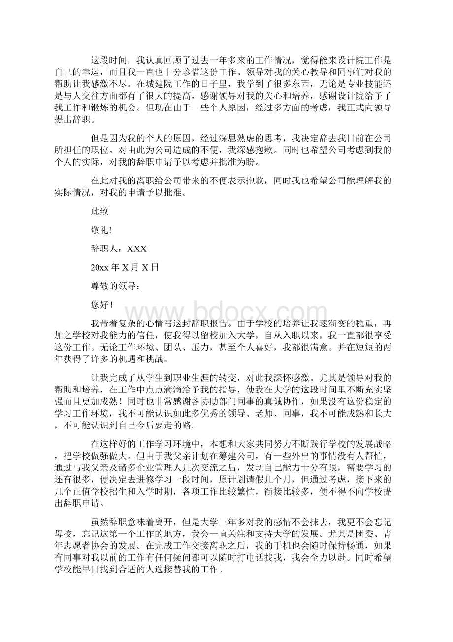 最新但由于自己缺乏市场等方面的经验文档格式.docx_第2页