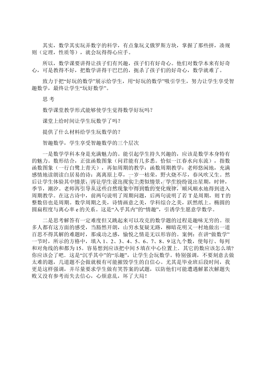 智趣数学.docx_第2页