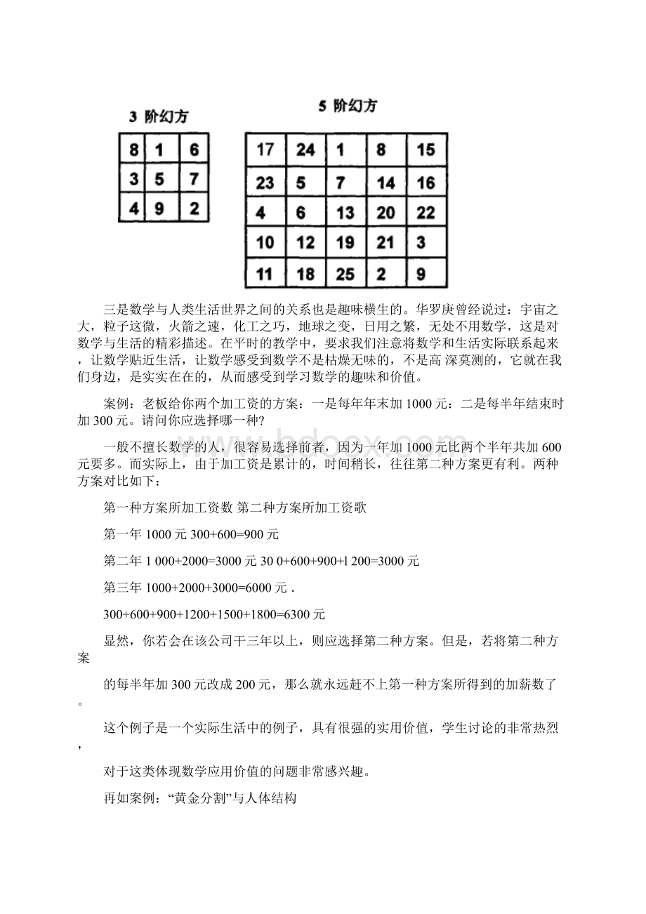 智趣数学.docx_第3页