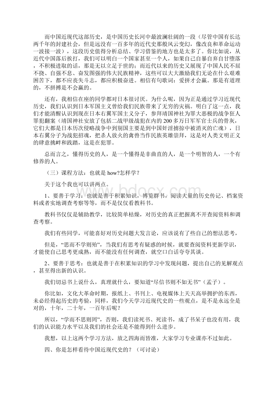 中国近现代史纲要绪论及综述讲义Word文档下载推荐.docx_第3页