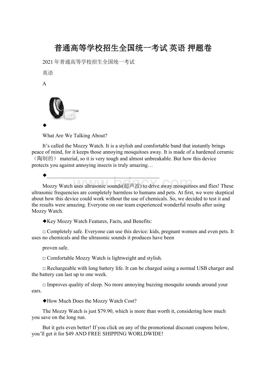 普通高等学校招生全国统一考试英语押题卷.docx_第1页