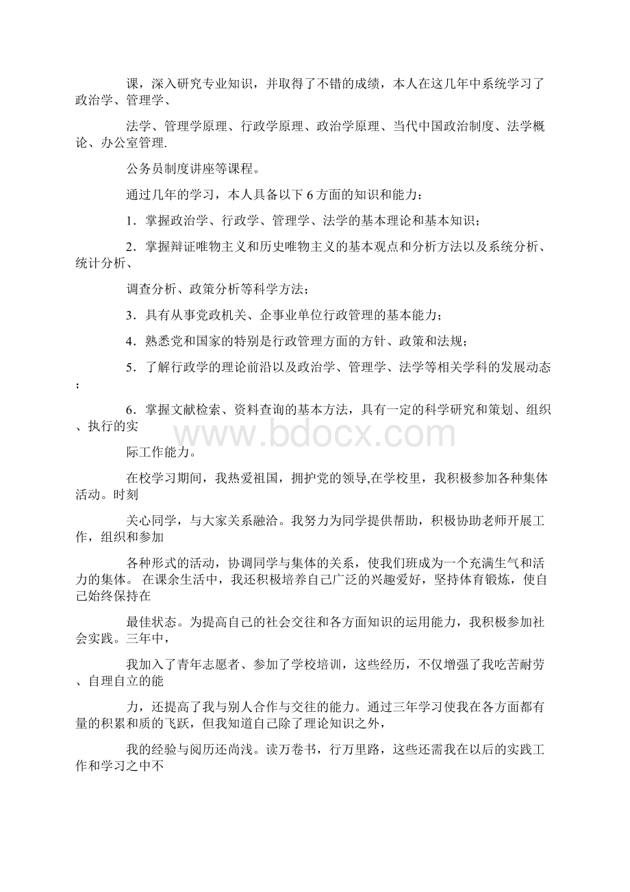 行政管理专业毕业自我鉴定.docx_第2页