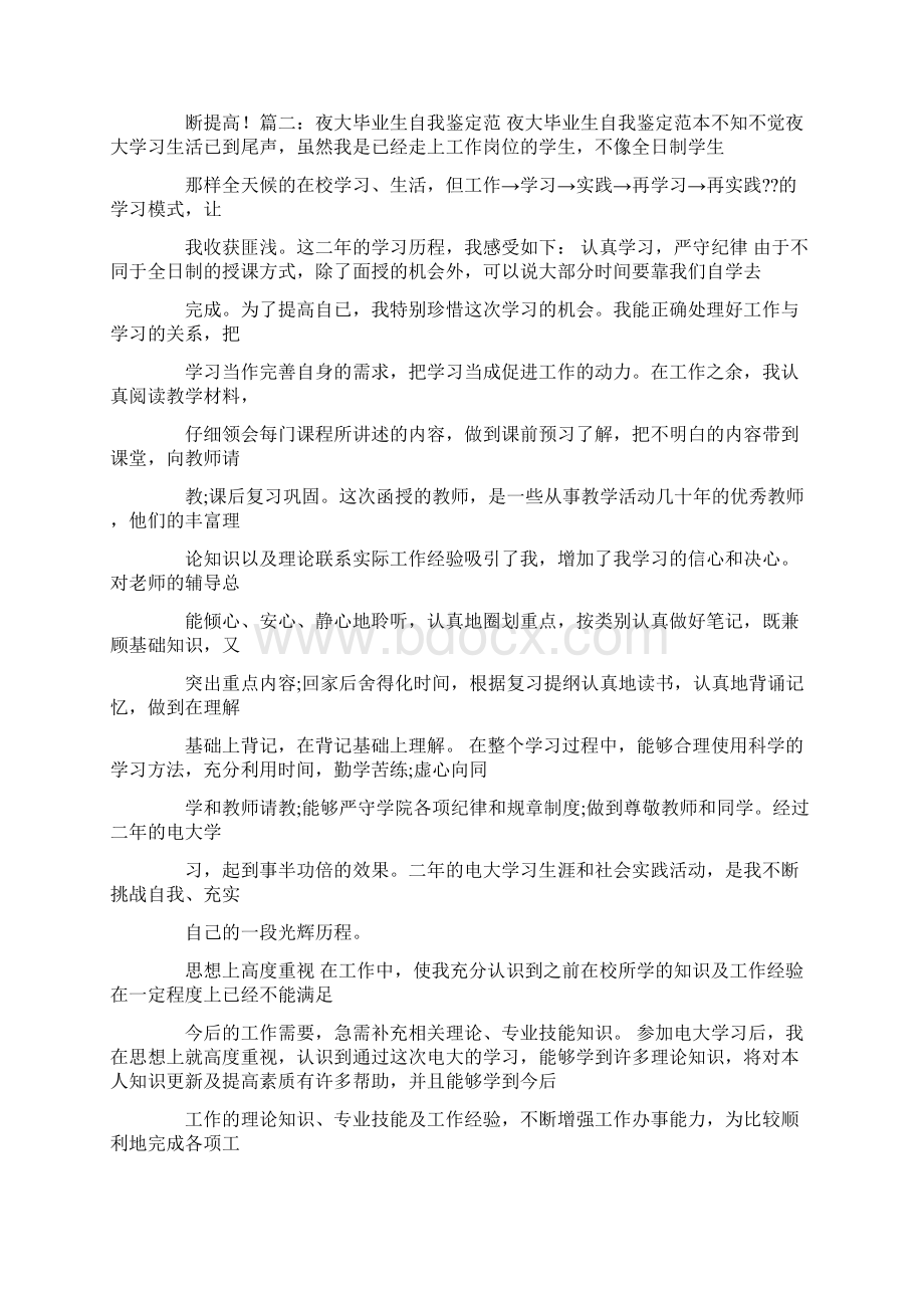 行政管理专业毕业自我鉴定.docx_第3页