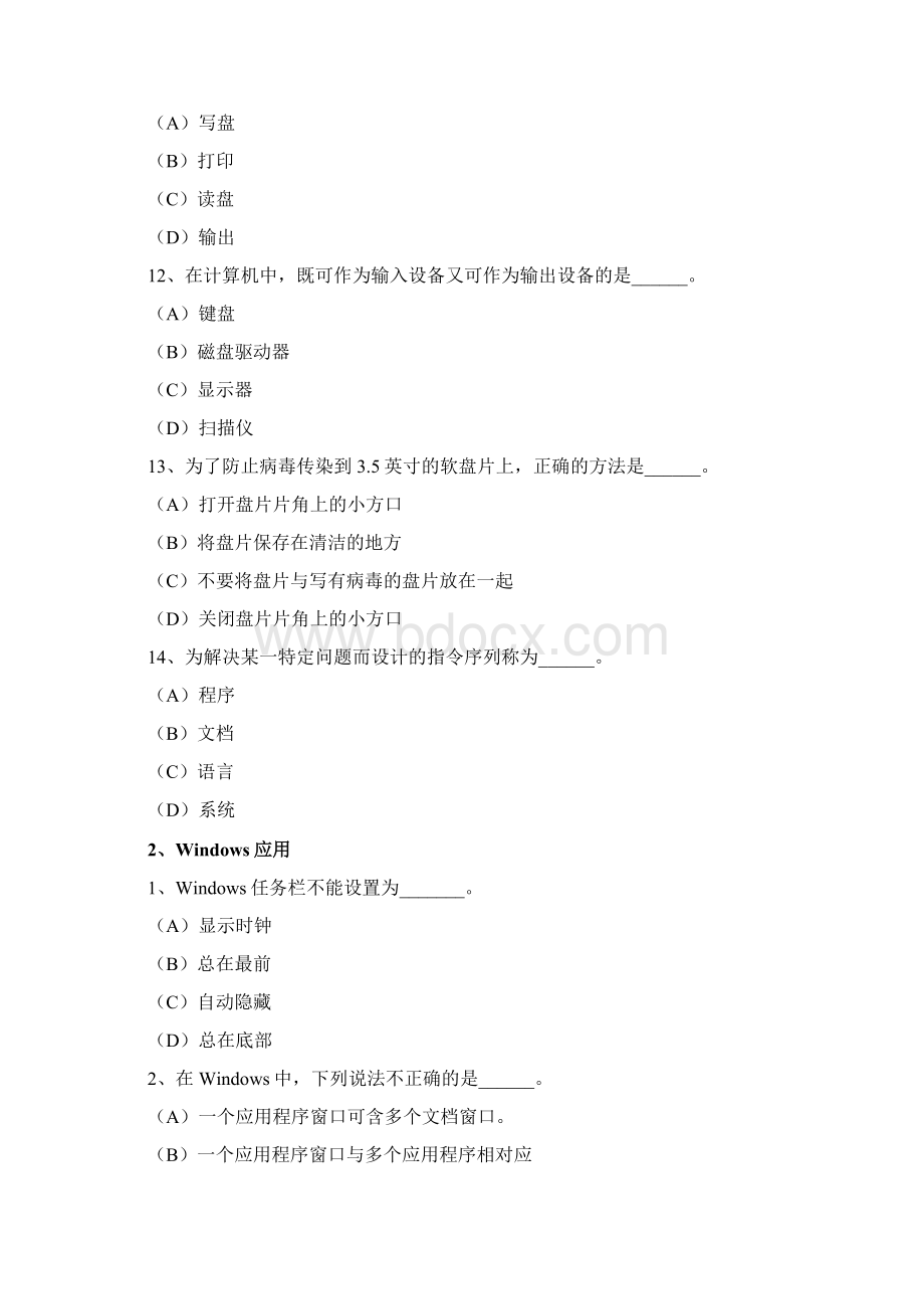 校园招聘计算机基础试题二Word下载.docx_第3页