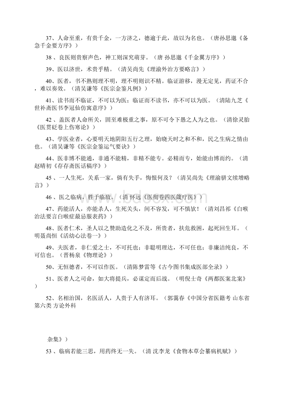 有关医学的名言.docx_第3页