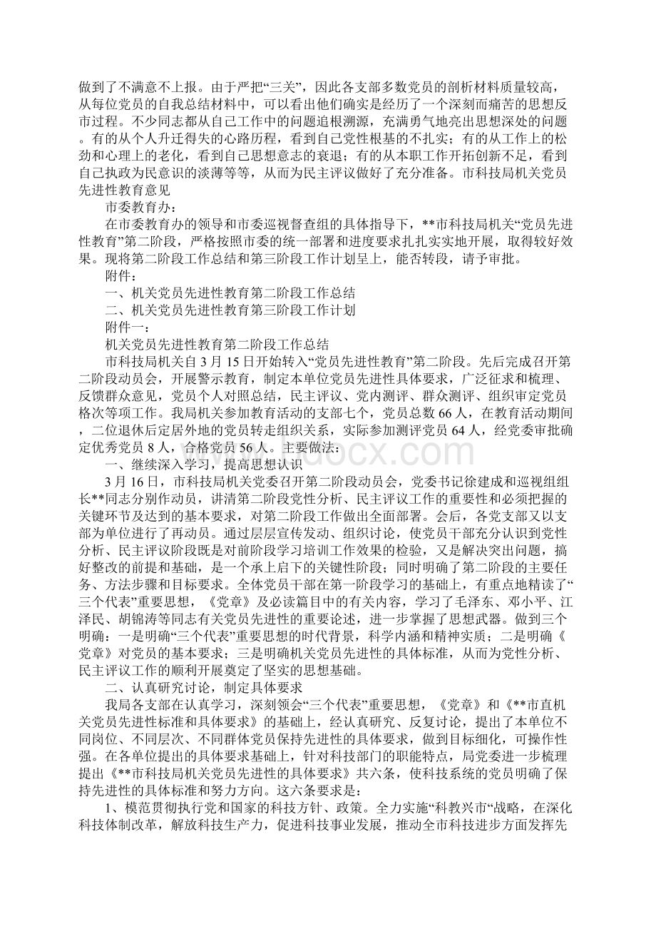 市科技局机关党员先进性教育意见Word文件下载.docx_第3页