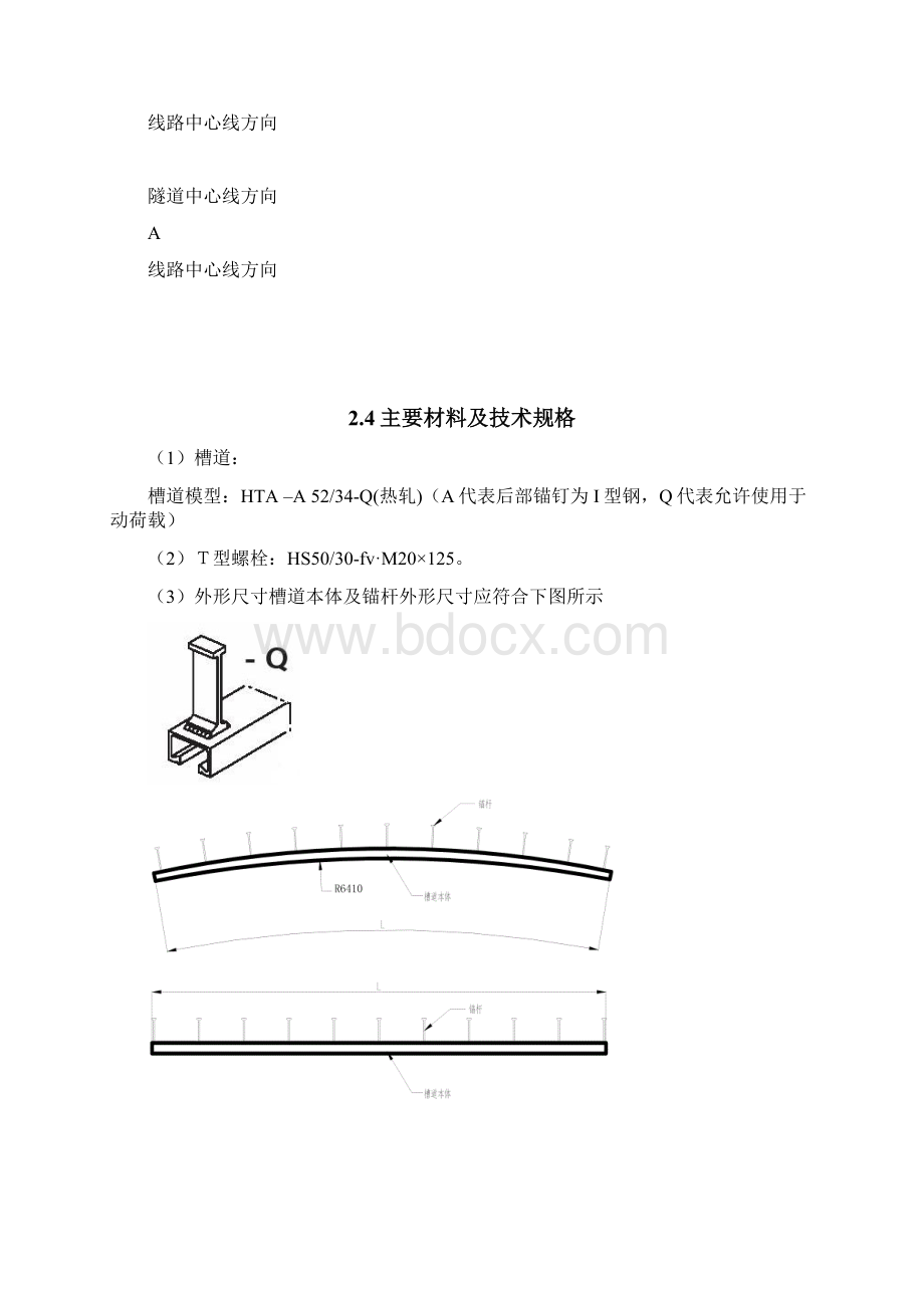 某客运专线隧道内接触网预埋槽道的安装方法Word格式.docx_第3页