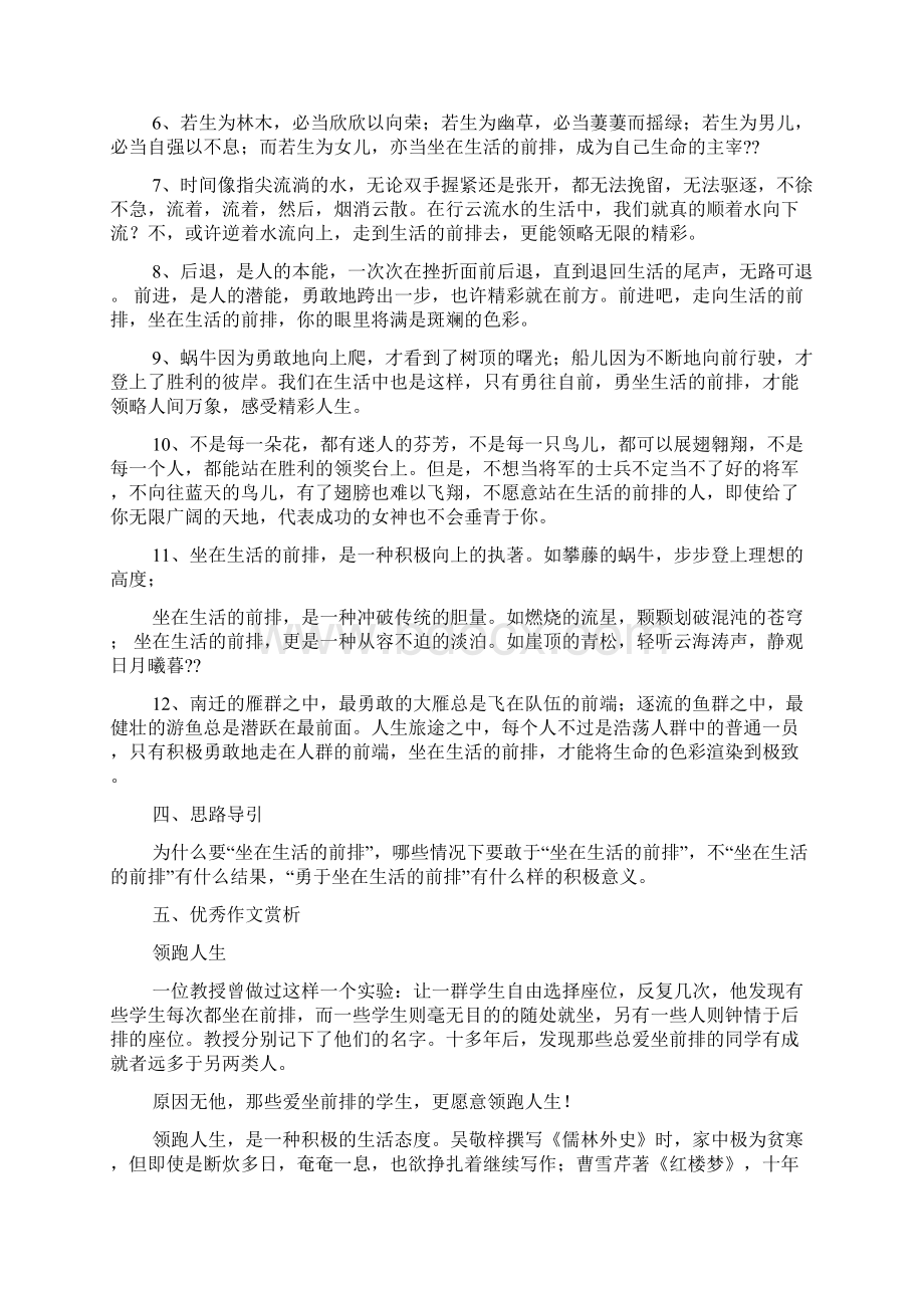 不甘落后走向成功作文八百字Word下载.docx_第3页