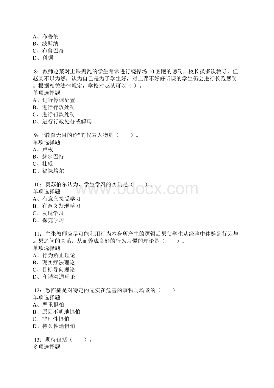 容城小学教师招聘考试真题及答案解析docWord文件下载.docx_第2页