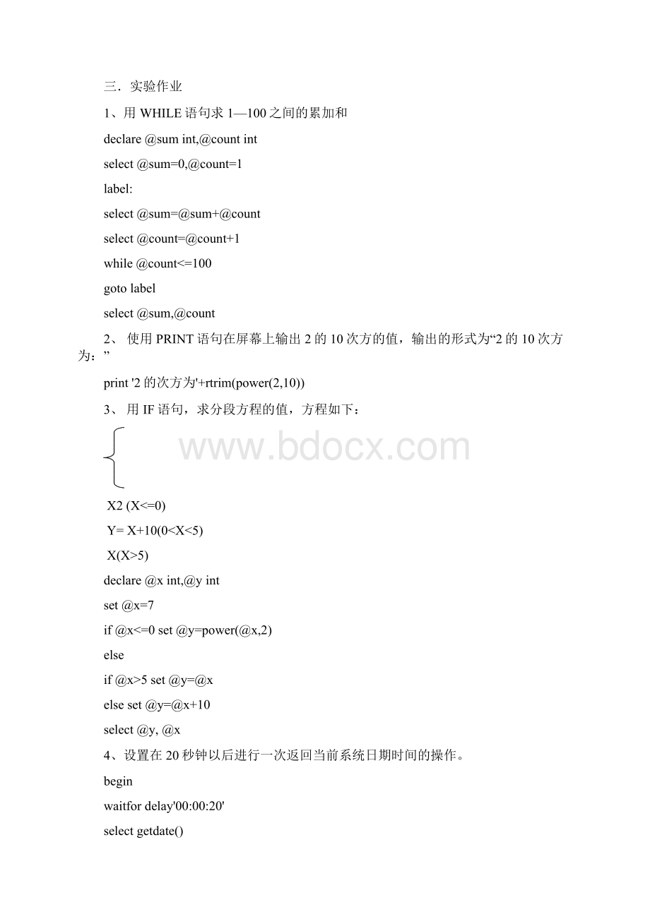 SQL实训题解析Word格式.docx_第3页