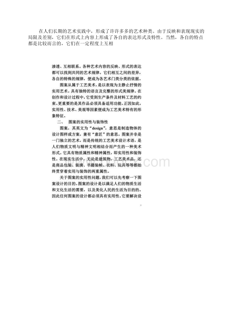 装饰图案的概念Word格式.docx_第3页