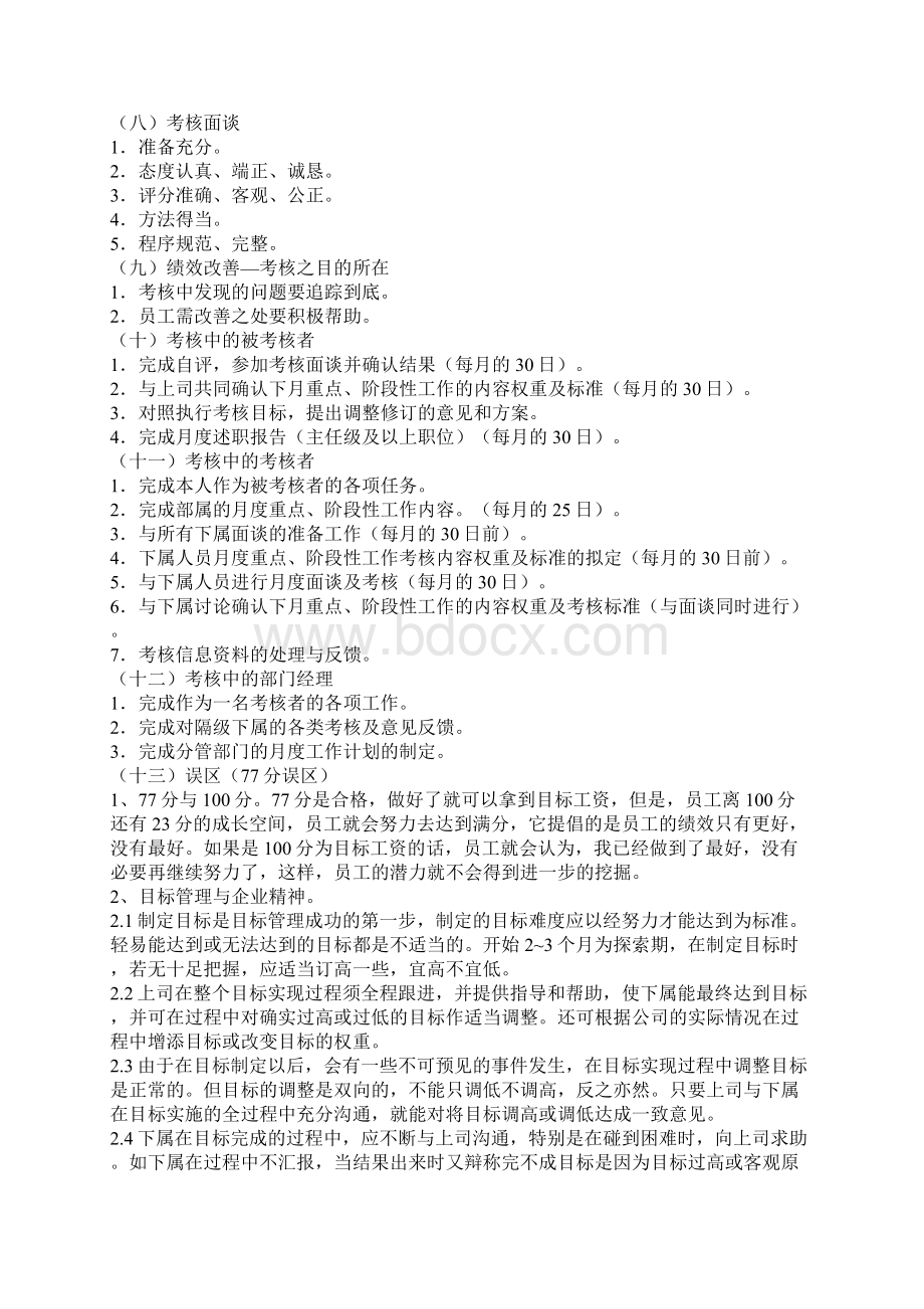 滚动式目标管理与绩效考核实际案例.docx_第3页