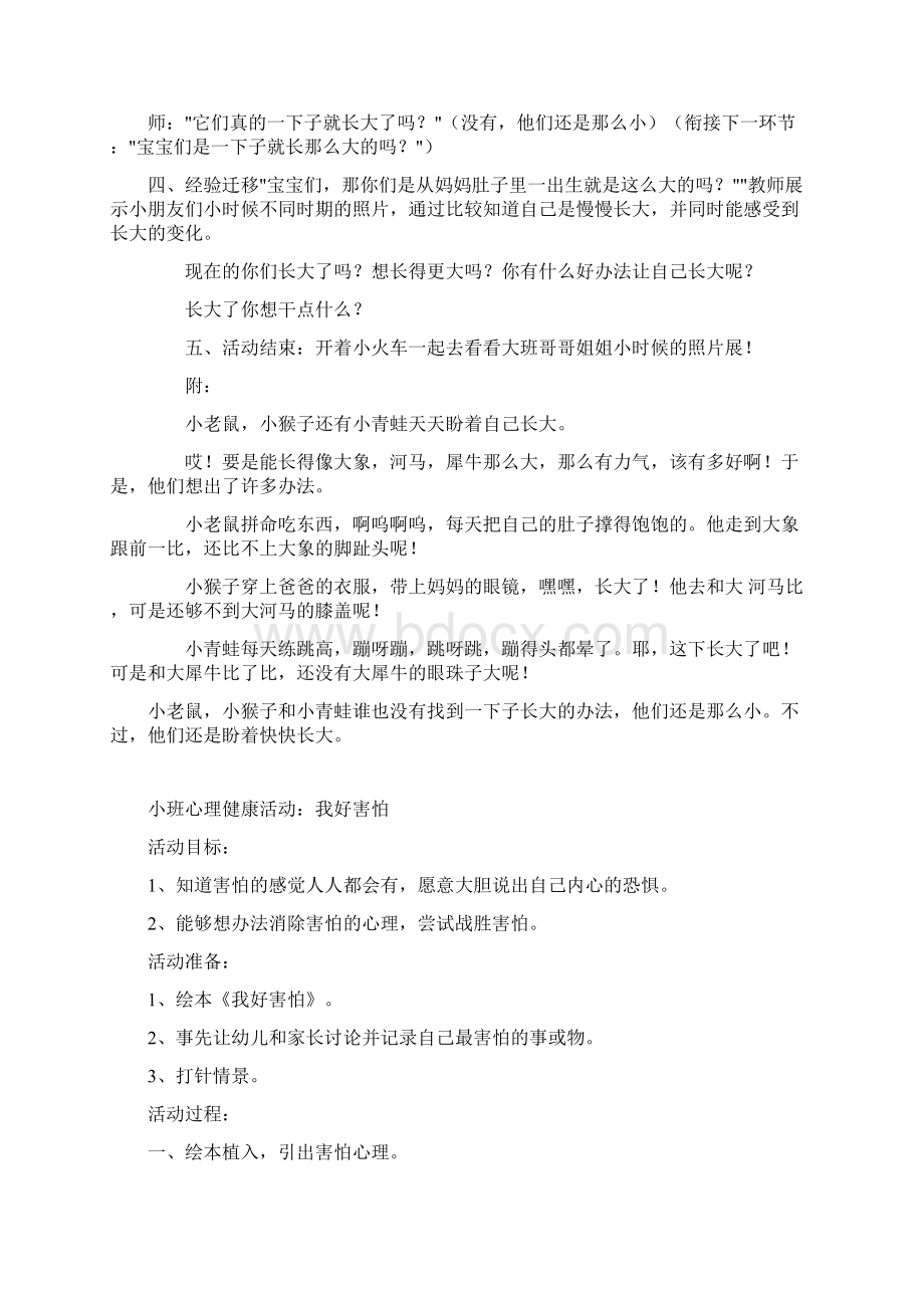 小班心理健康教案20篇讲解.docx_第2页