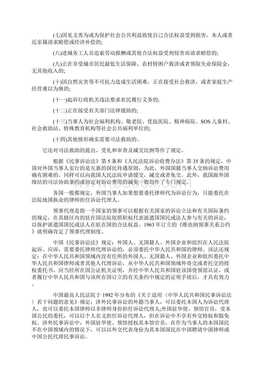 自考国际私法重点难点串讲16Word文档格式.docx_第3页