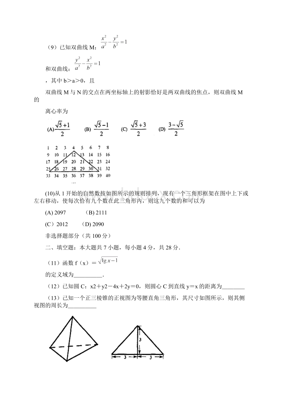 浙江宁波市届高三高考模拟试题数学文Word文档格式.docx_第3页