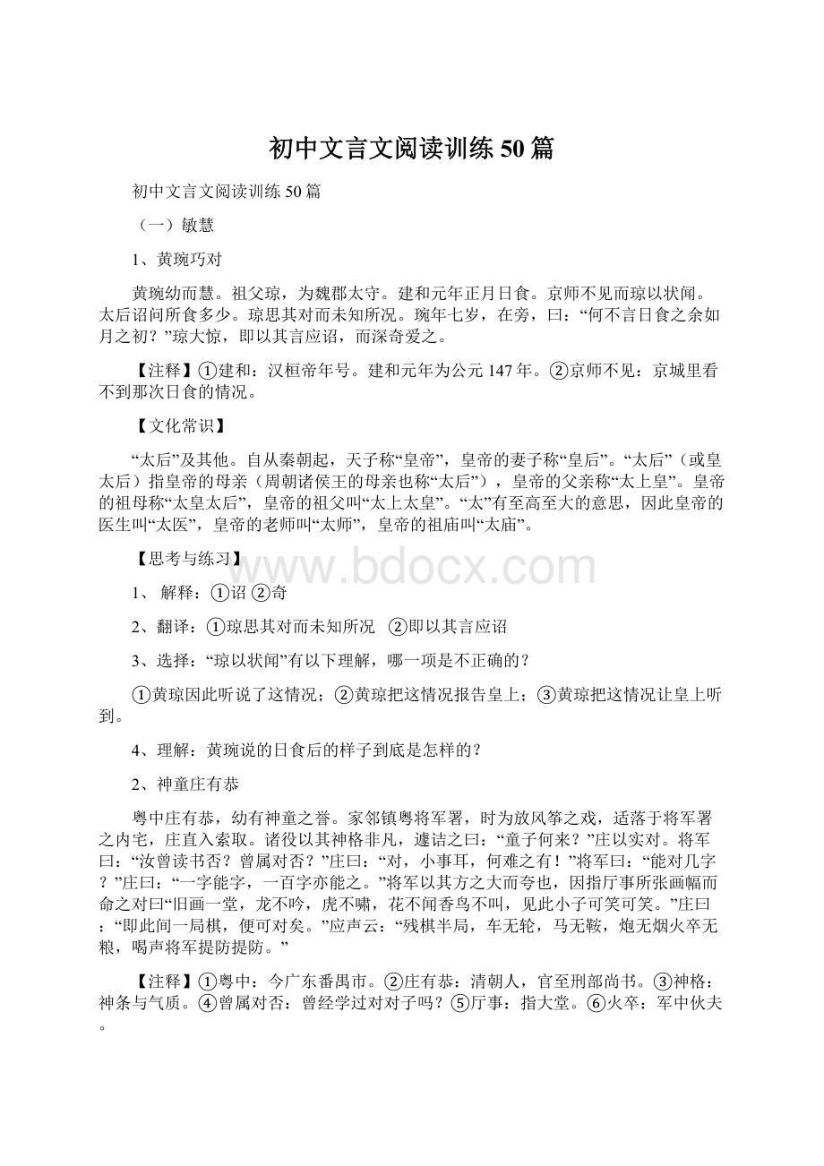 初中文言文阅读训练50篇.docx_第1页