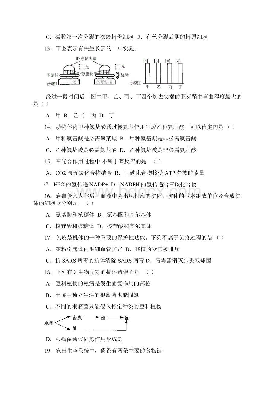 普通高等学校招生全国统一考试生物单科试题江苏卷.docx_第3页