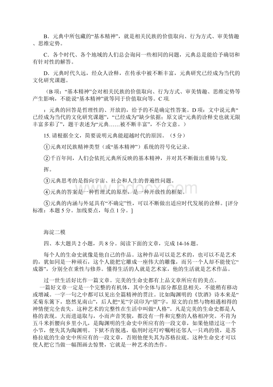 北京各区语文二模汇总小阅读汇总含参考答案.docx_第2页