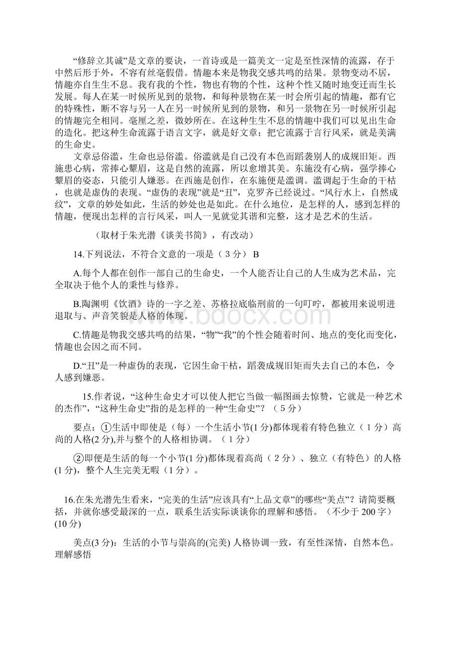 北京各区语文二模汇总小阅读汇总含参考答案.docx_第3页