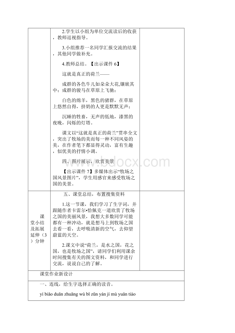 部编版五年级语文下册教案附教学反思作业设计及答案19 牧场之国.docx_第3页