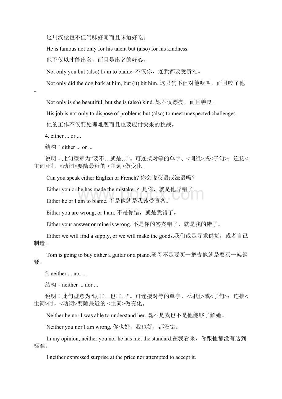 三级笔译实务常用表达方式1Word格式文档下载.docx_第2页