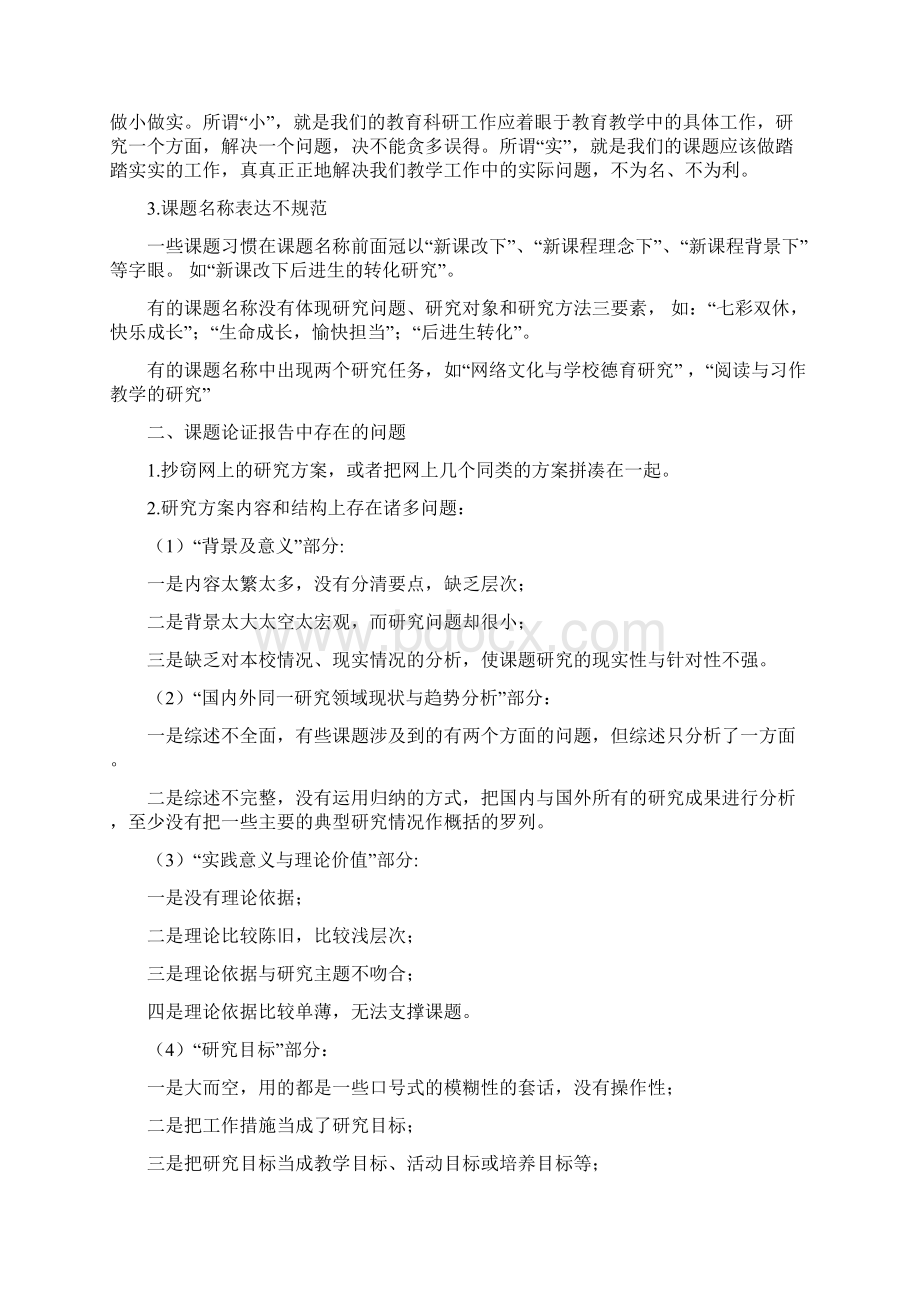 课题研究中的问题及解决途径Word格式文档下载.docx_第2页