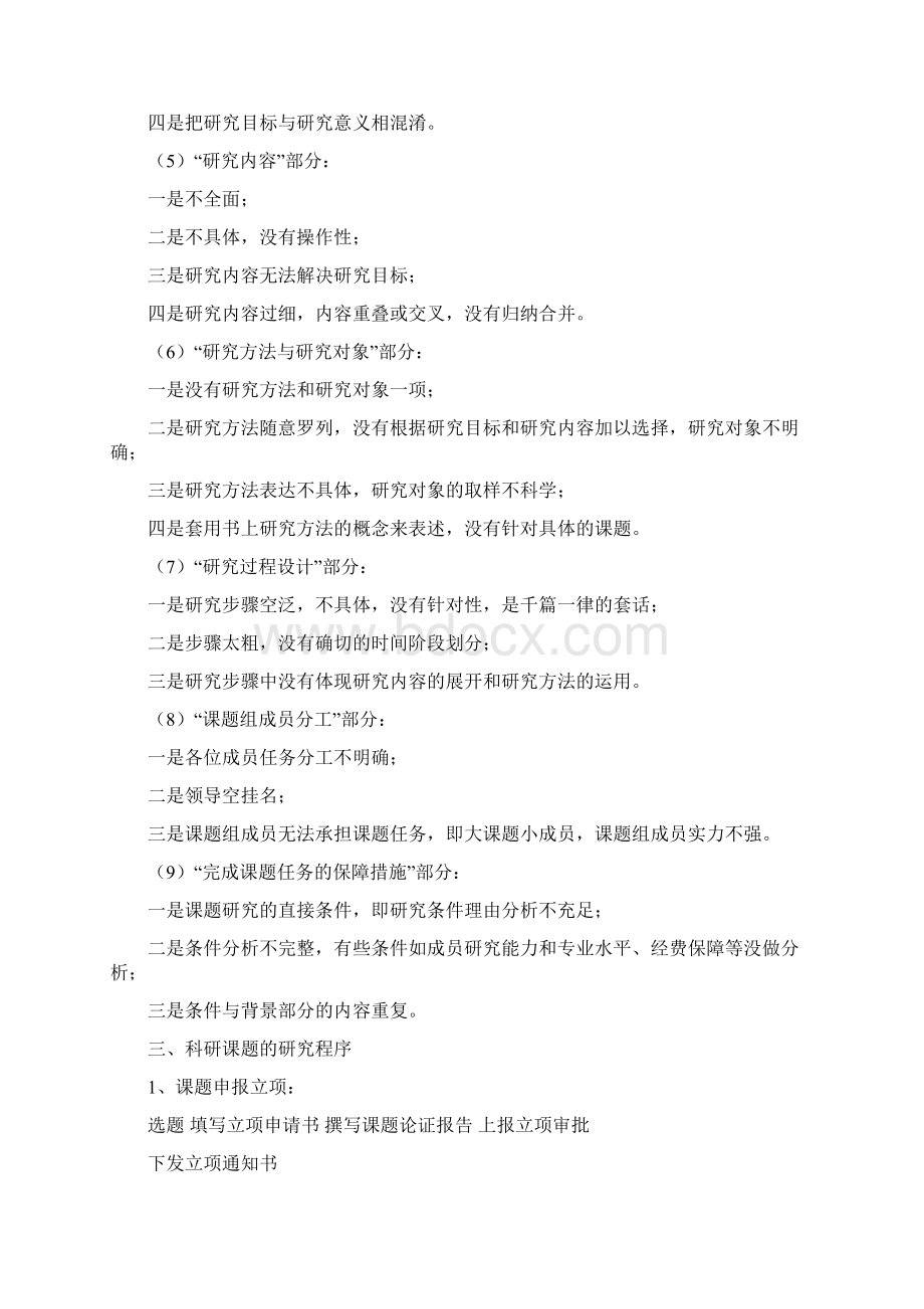 课题研究中的问题及解决途径Word格式文档下载.docx_第3页