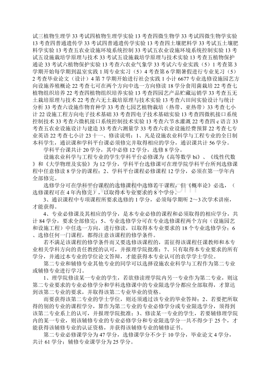 农业工作计划4篇.docx_第2页