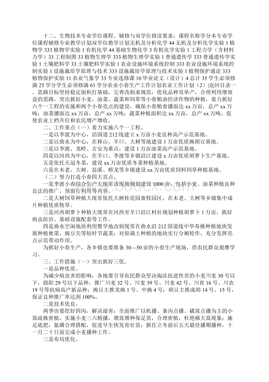 农业工作计划4篇.docx_第3页