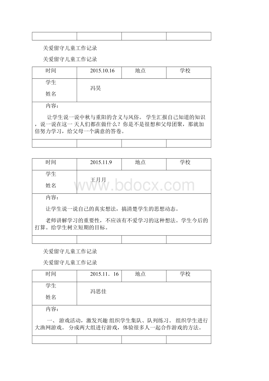 留守儿童工作记录23.docx_第2页