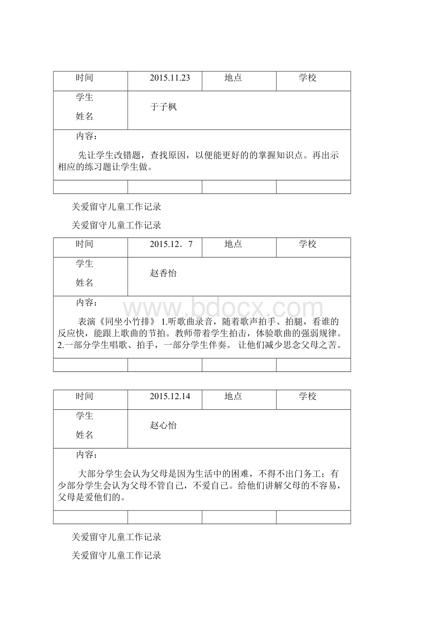 留守儿童工作记录23.docx_第3页