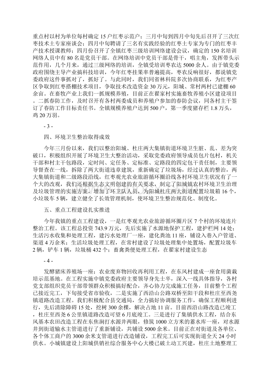 阳城镇上半年工作汇1.docx_第2页