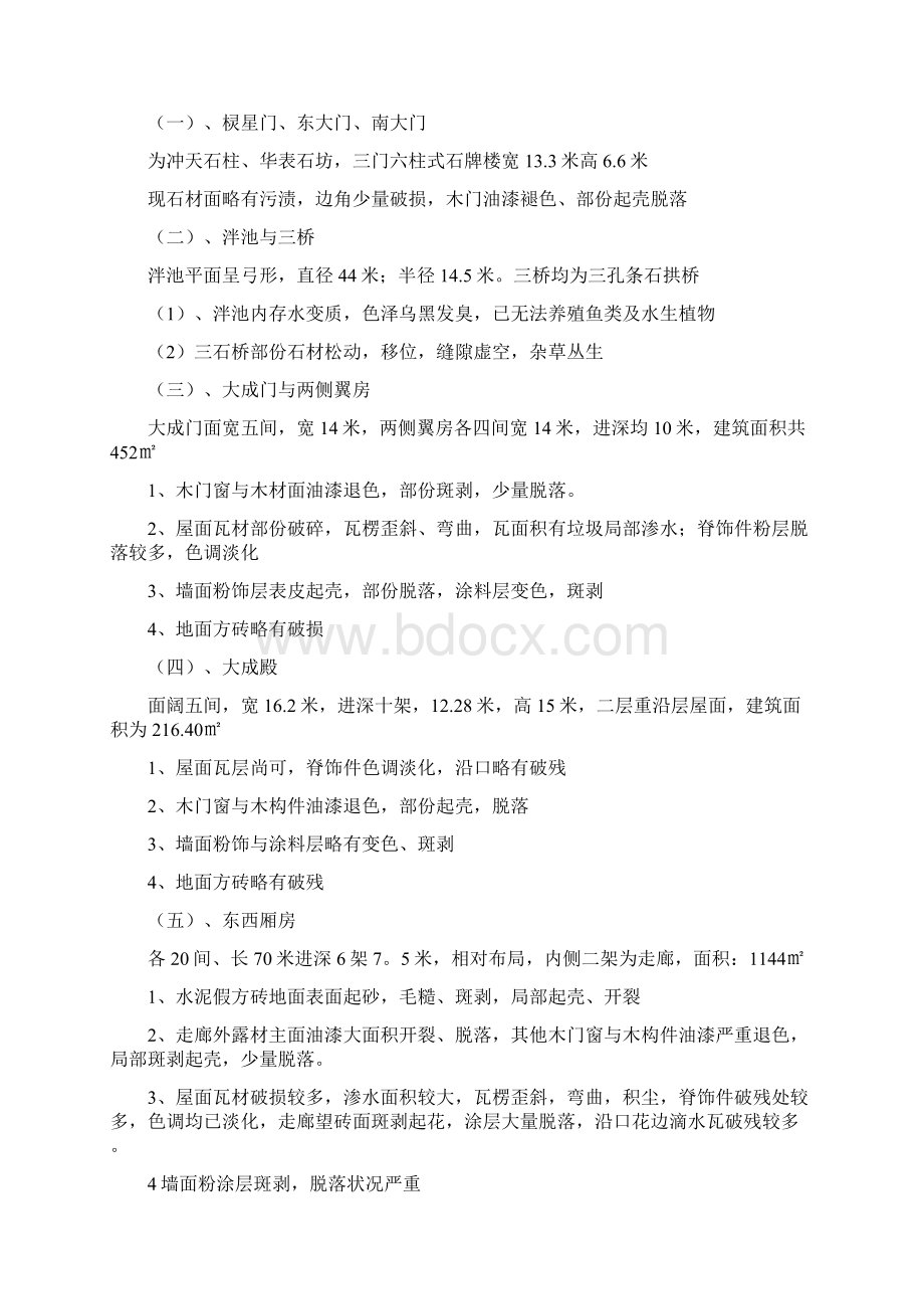 江苏省文物保护单位Word文档下载推荐.docx_第2页