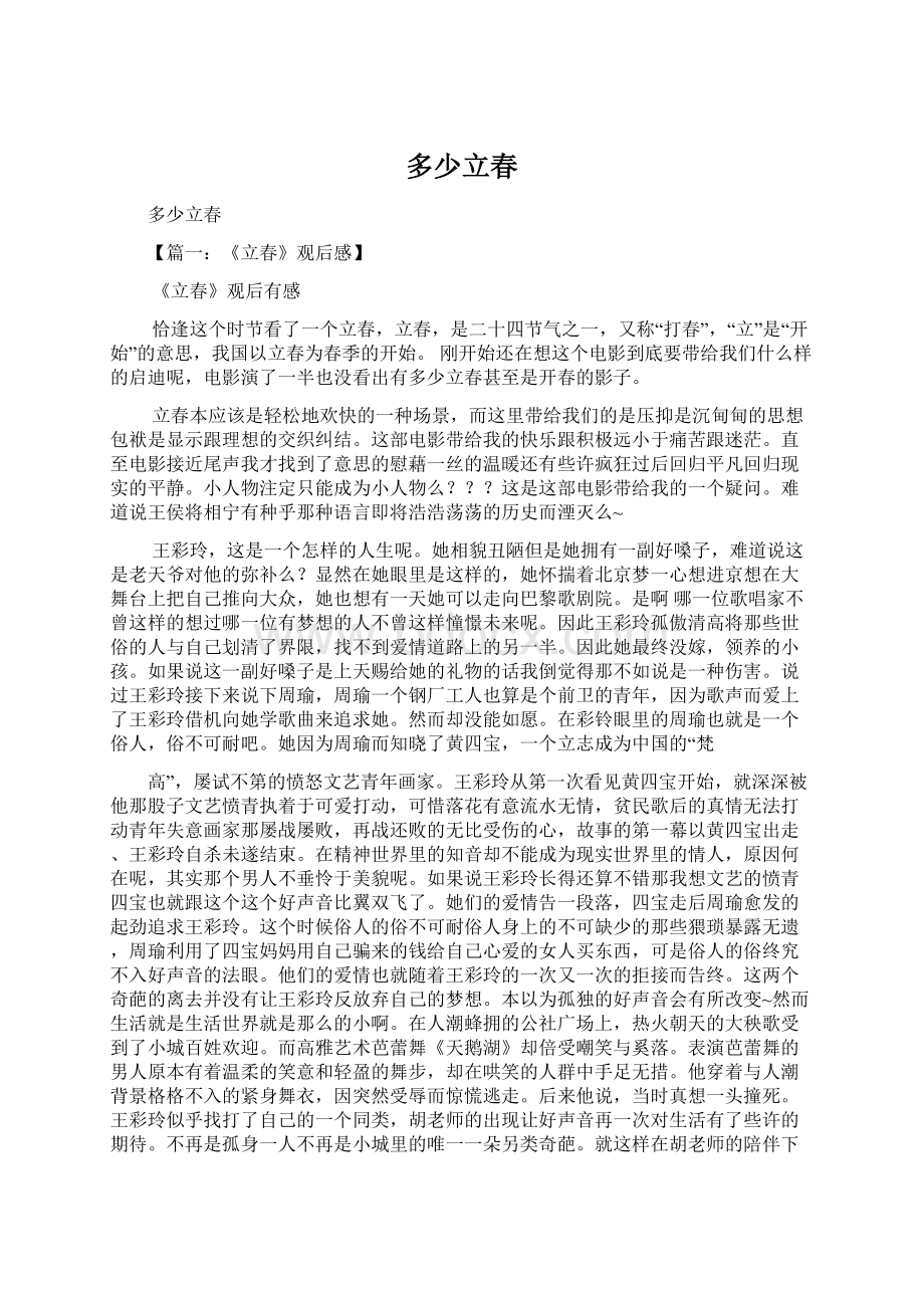 多少立春Word文档格式.docx