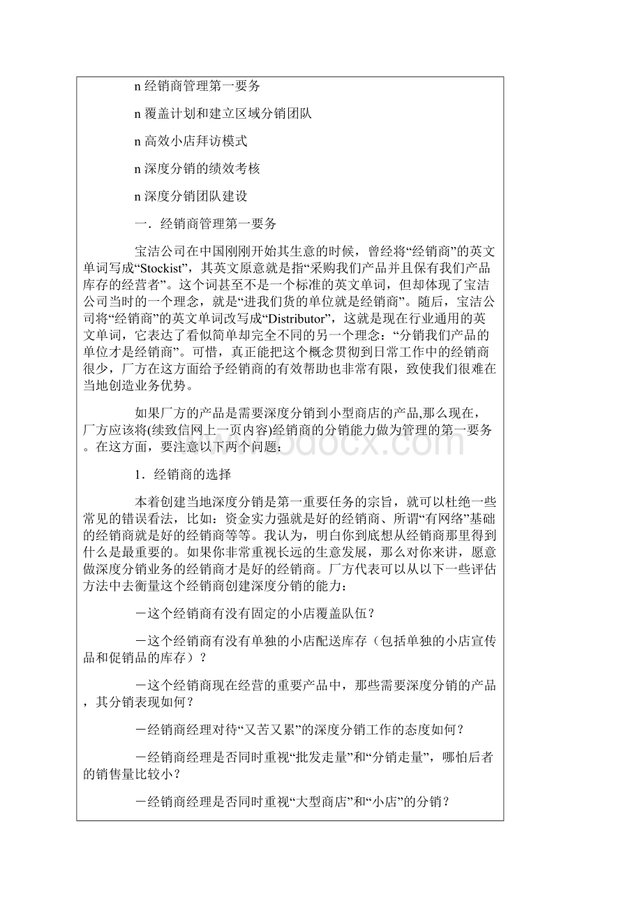 深度分销覆盖考验经销商管理能力.docx_第2页