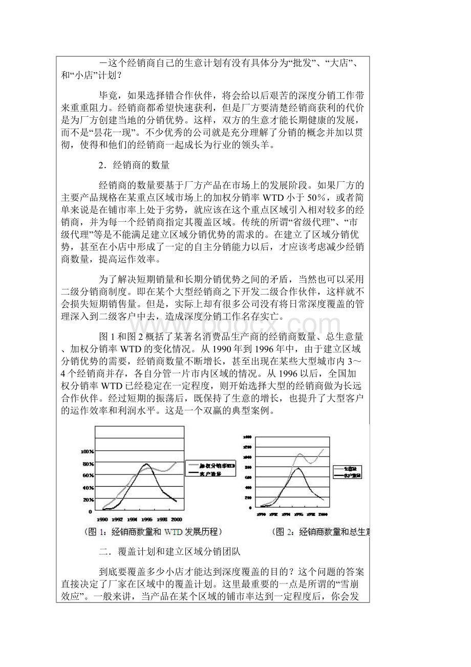 深度分销覆盖考验经销商管理能力.docx_第3页