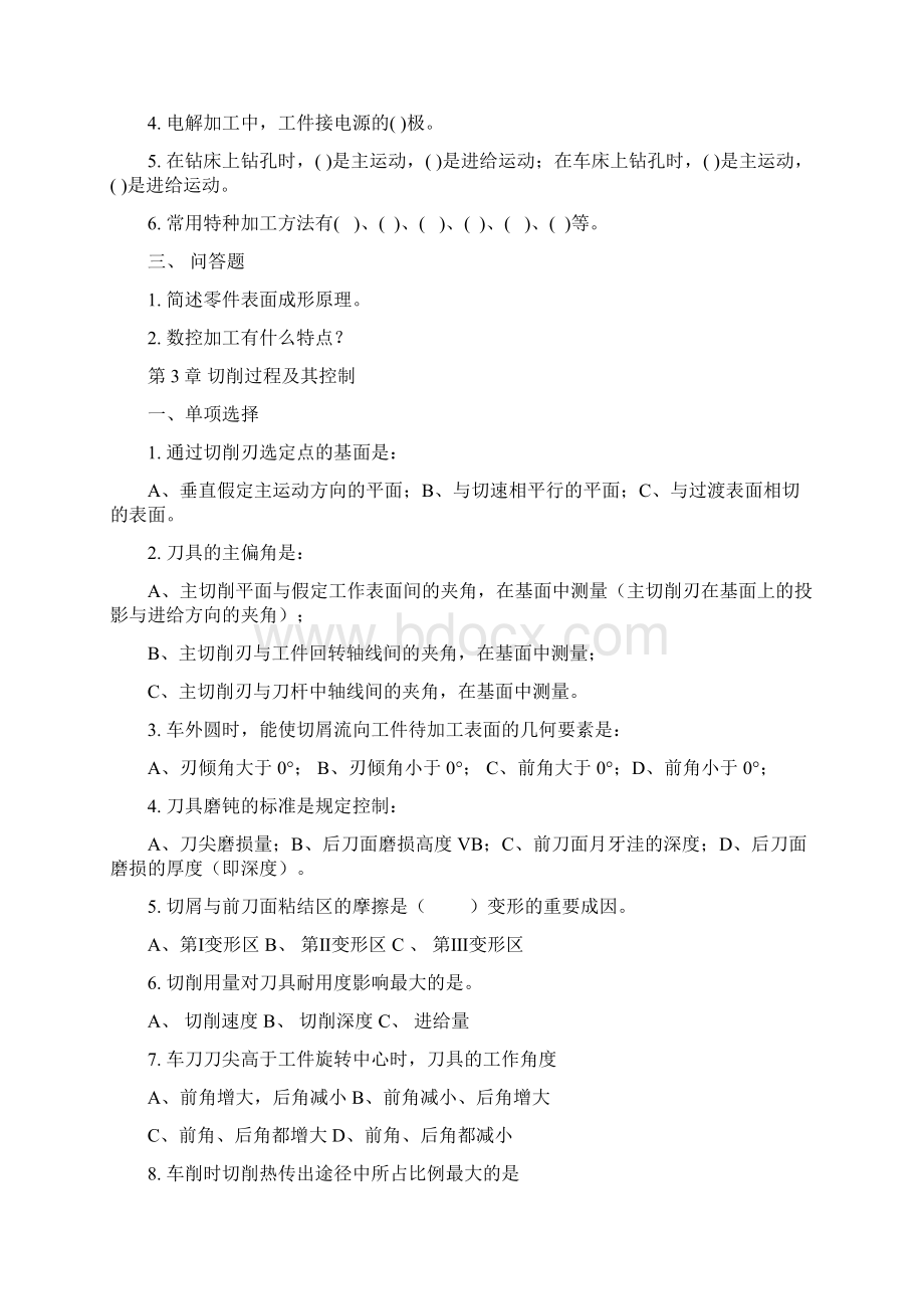 最新09级重修作业题及答案文档格式.docx_第2页