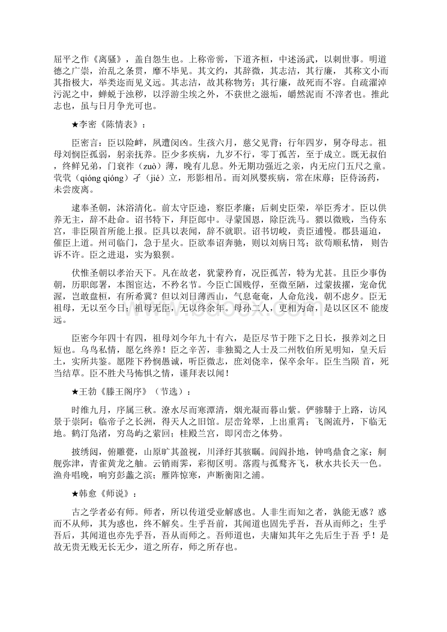 高中生必背古诗文40篇总结.docx_第2页