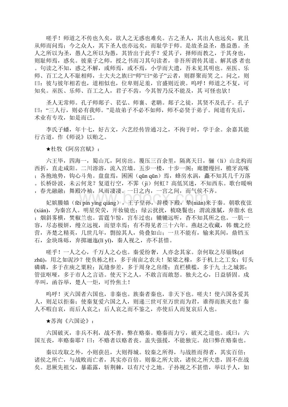 高中生必背古诗文40篇总结.docx_第3页