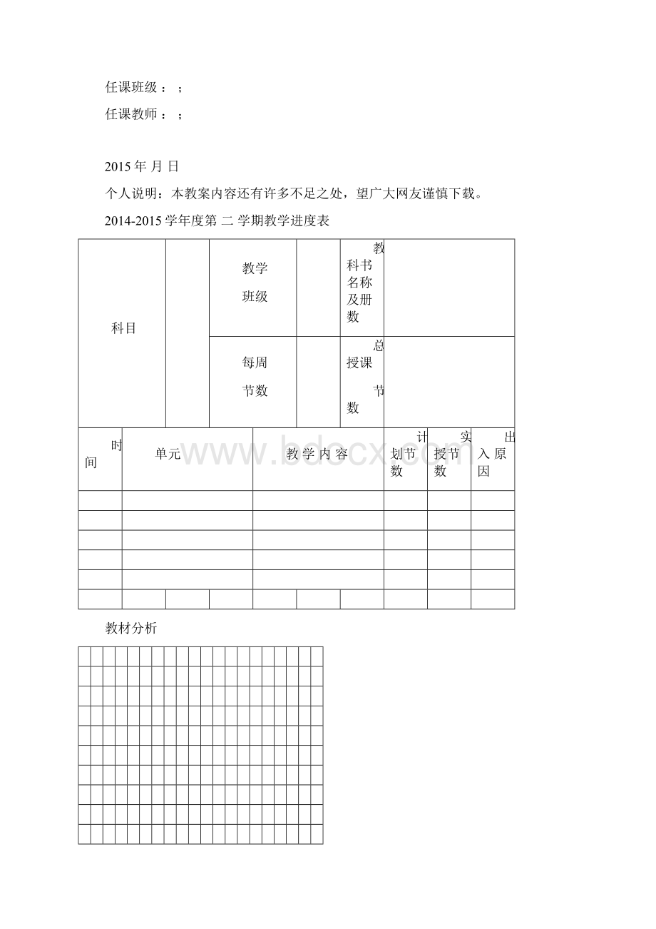 人教版九年级全册思想品德教案教学设计最新精编版.docx_第2页